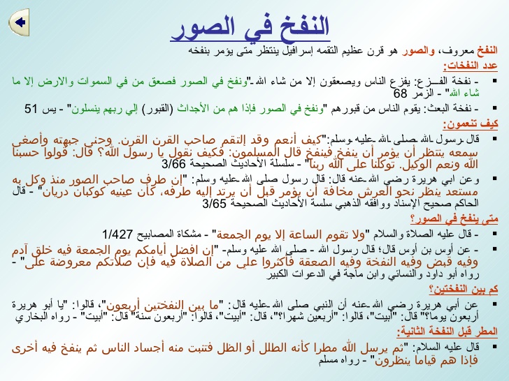 نفخ في الصور - علامات يوم القيامه