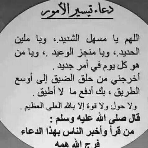 دعاء لحل المشاكل وتيسير الامور - فقط قم وادعو به ياتيك الفرج 256 4