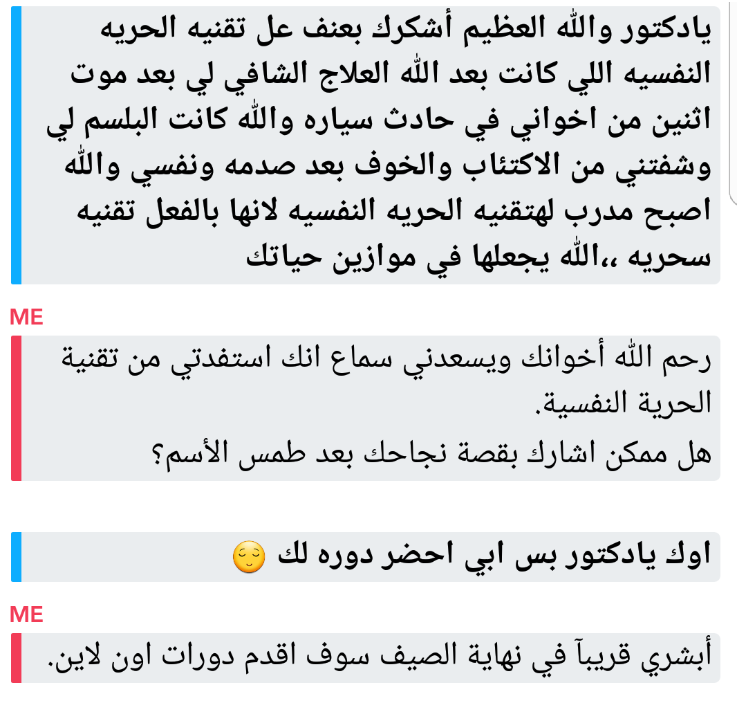 تقنية الحرية النفسية , اروع تقنية للحريه النفسيه مبهره