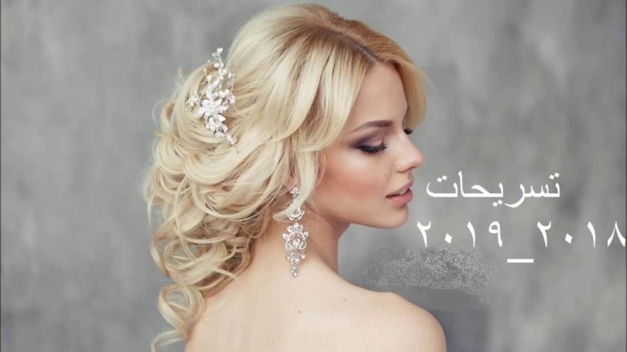 احدث تسريحات الشعر للعرائس , فرحك قلاب وعاوزه تسريحه حلوه هقلك تعملي ايه