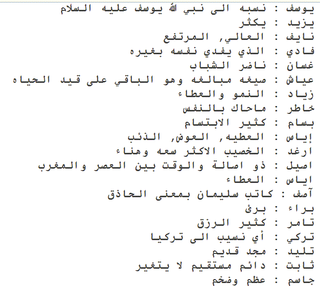 معاني الاسماء اولاد , عاوزه اسماء اولاد حلوه راح اقلك