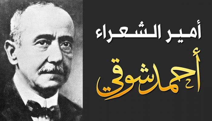 شعر احمد شوقي عن الوطن , عاشق الوطن