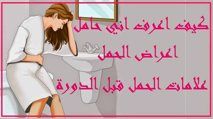 اعراض هرمون الحمل , تغير كلي للسيدات وقتها