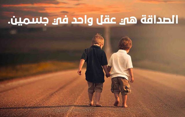 كلمات رائعة عن الصداقة , صديقك معك دائما