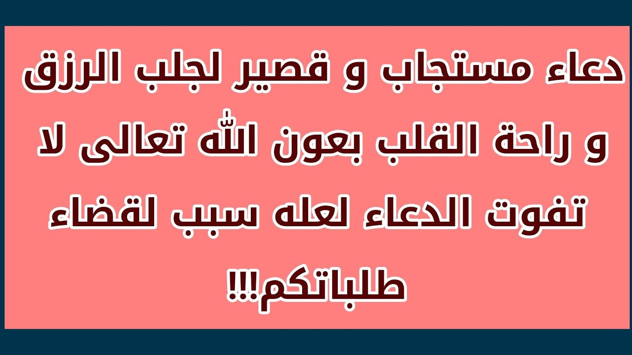 دعاء مستجاب للرزق , الارزاق بالله