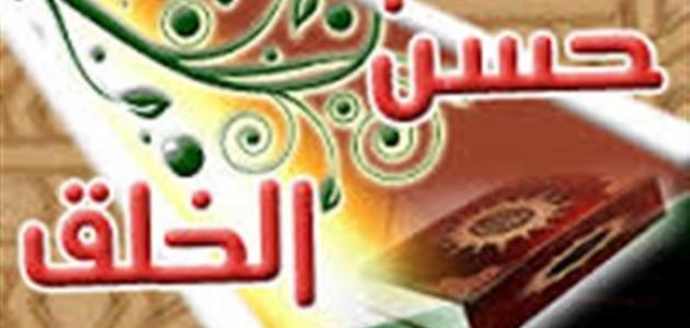 الاخلاق موضوع تعبير 715 1