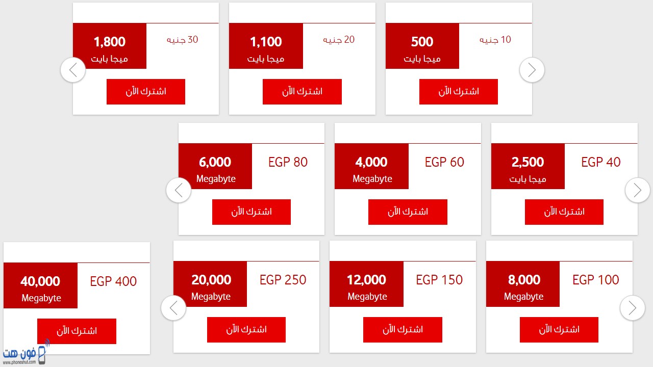 عروض باقات فودافون , أفضل خدمات شحن الباقة في فودافون , 