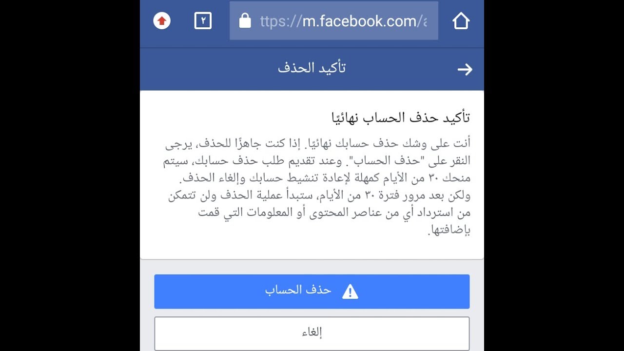 ازاى احذف صفحتى من على الفيس بوك , طريقة حذف الضفحة نهائيا على الفيس , 